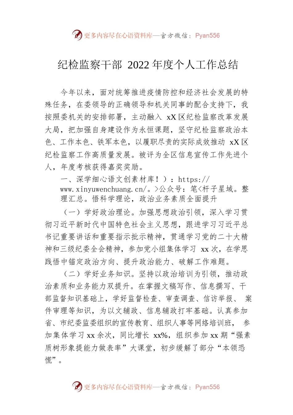 纪检监察干部2022年度个人工作总结.docx_第1页