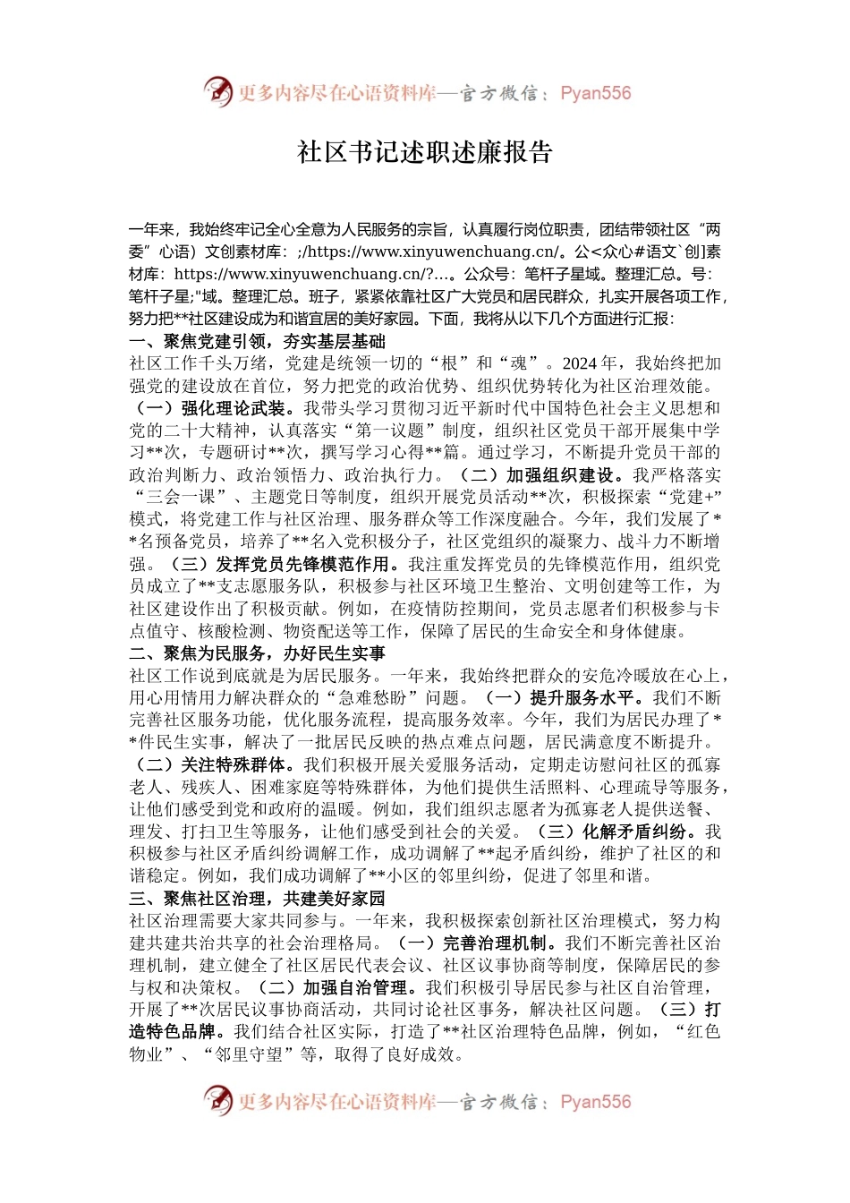 社区书记述职述廉报告.docx_第1页