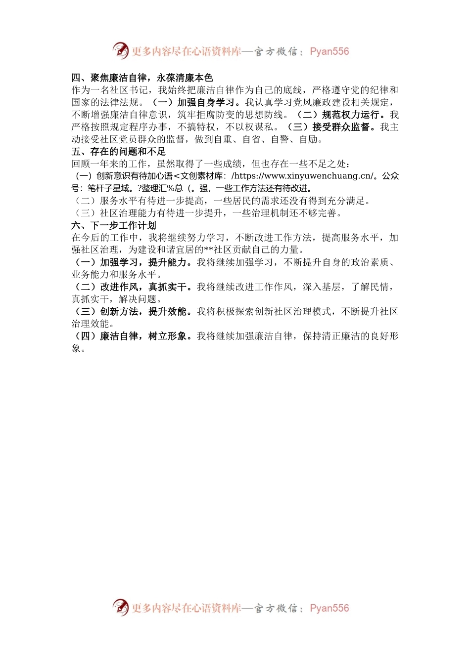 社区书记述职述廉报告.docx_第2页