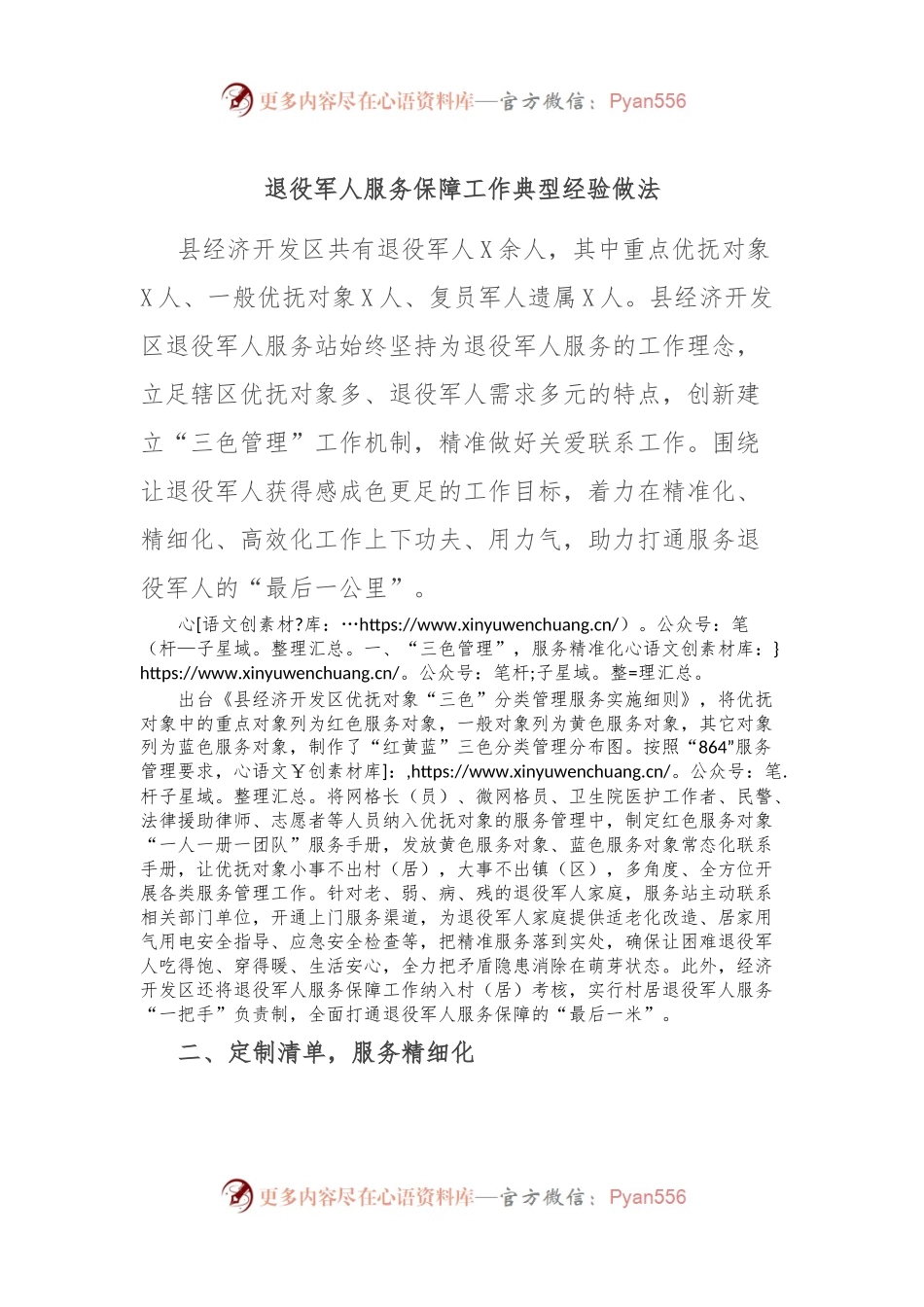 退役军人服务保障工作典型经验做法.docx_第1页