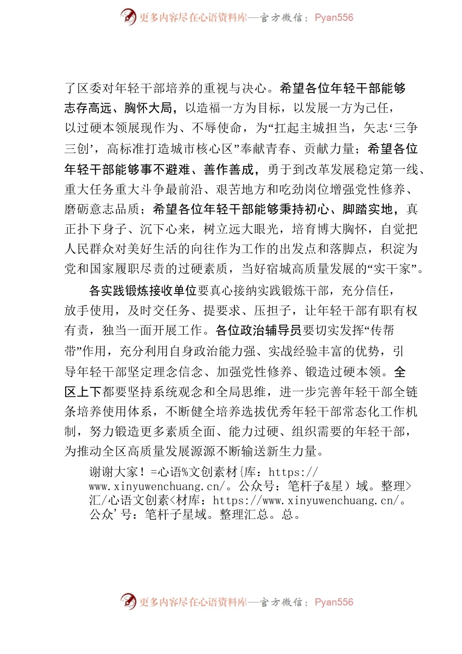 苏—宿城—2022年年轻干部培训班致辞.docx_第2页