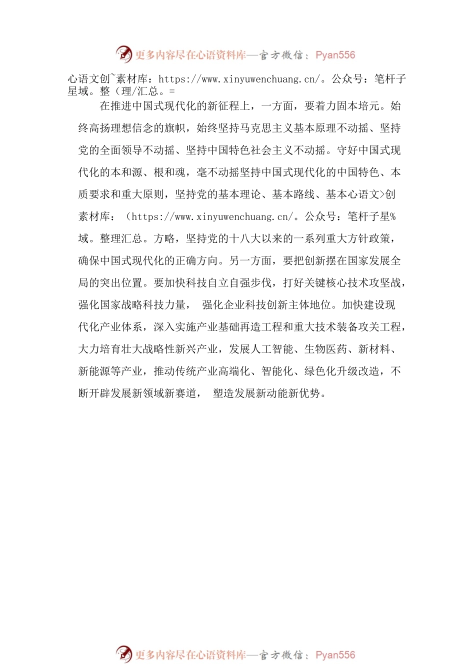 落实好正确处理守正与创新关系的要求.docx_第2页