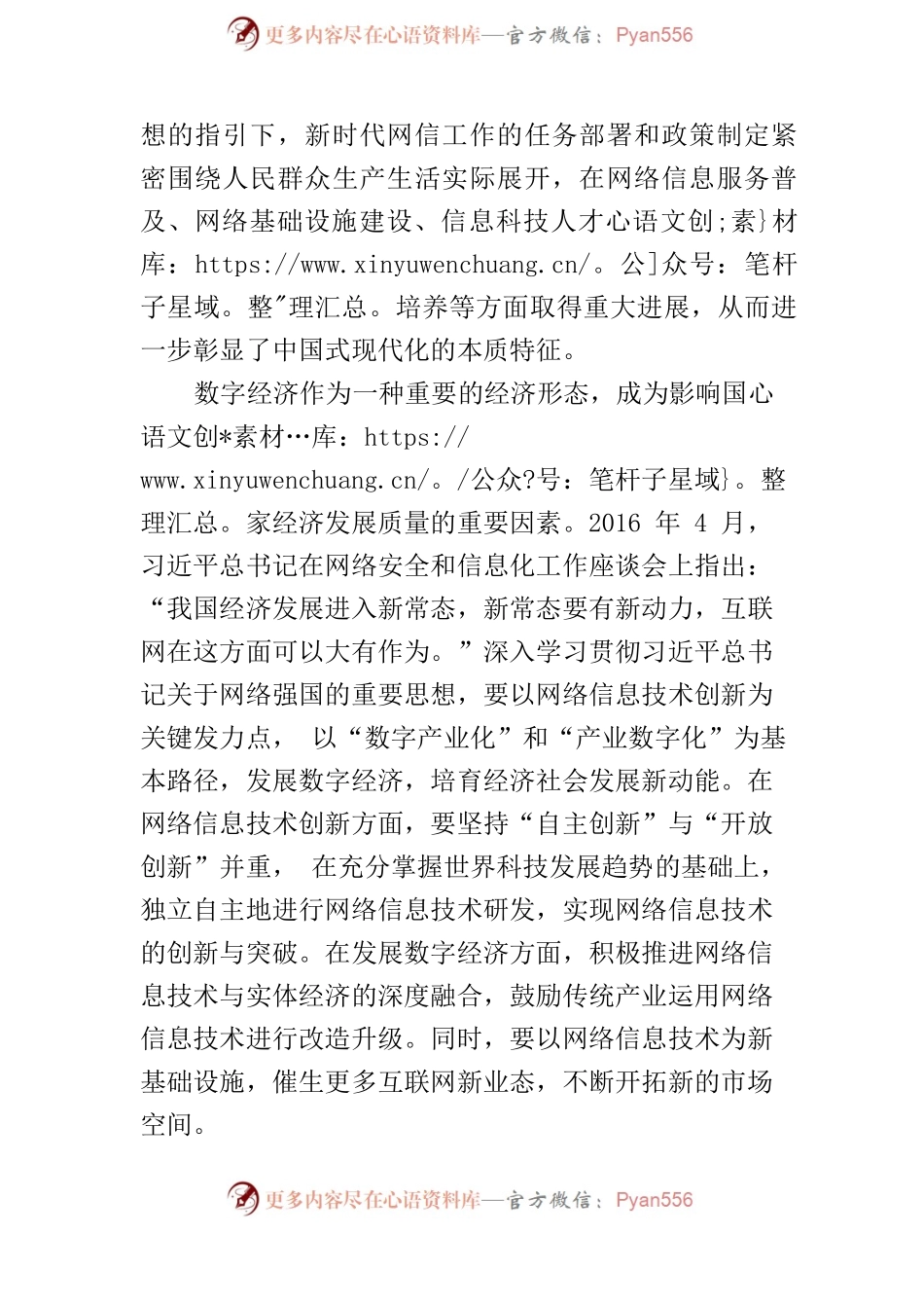 网信办主任学习贯彻习近平总书记关于网络强国的重要思想体会文章-推动新时代网信事业行稳致远.docx_第2页