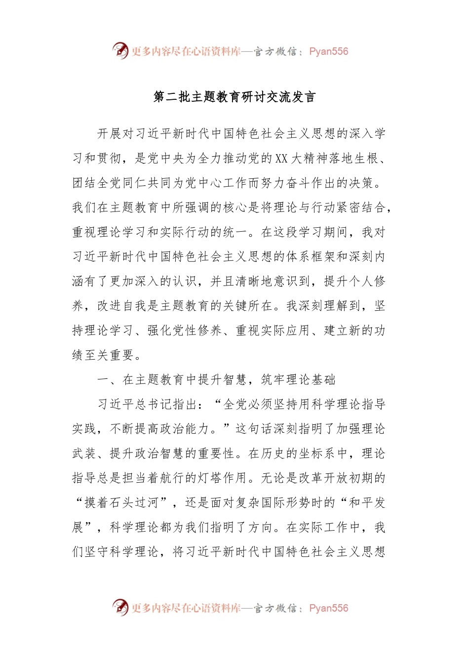第二批主题教育研讨交流发言（6）.docx_第1页
