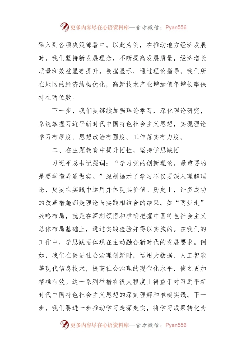 第二批主题教育研讨交流发言（6）.docx_第2页