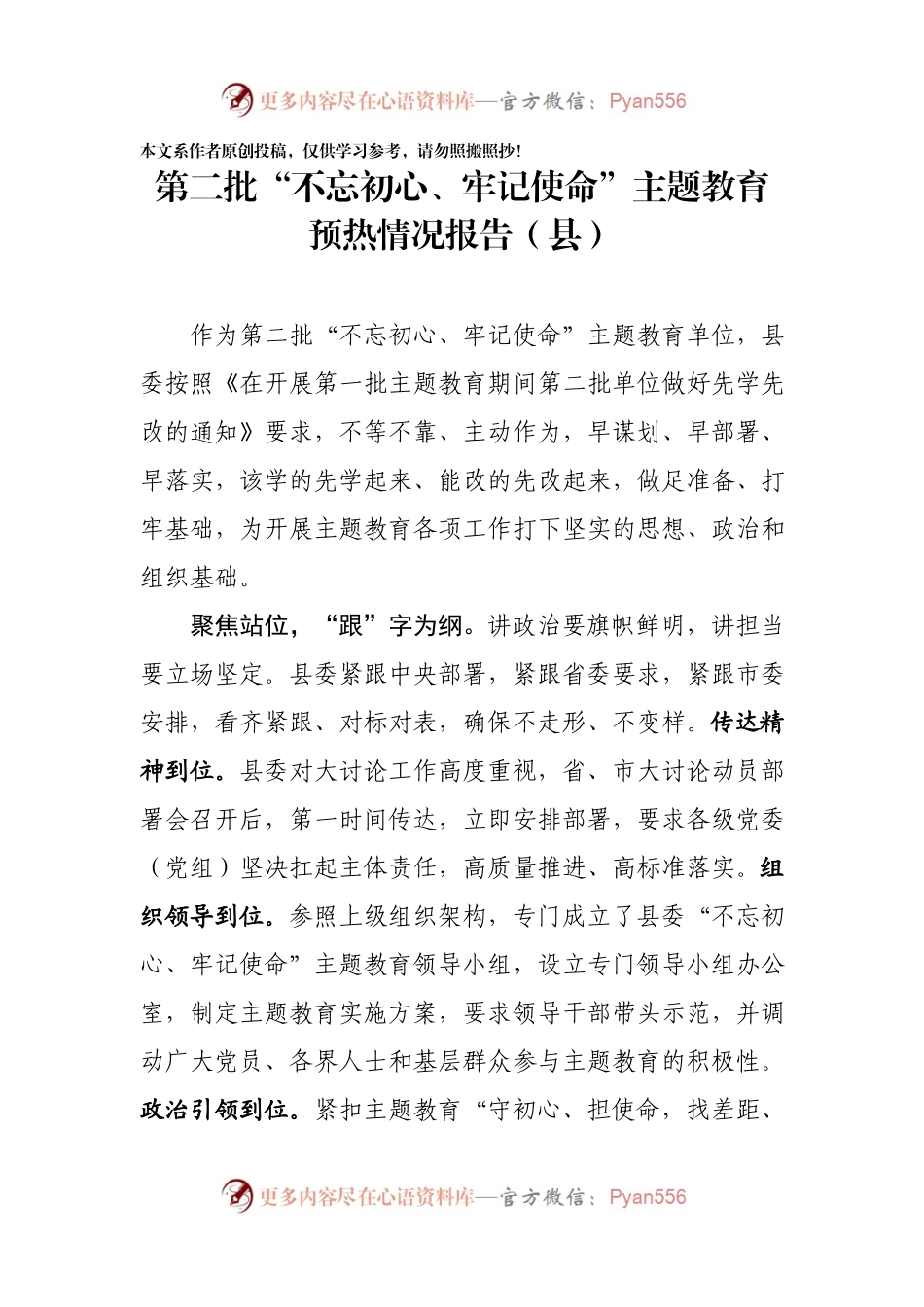 第二批“不忘初心、牢记使命”主题教育预热情况报告(3篇).docx_第2页