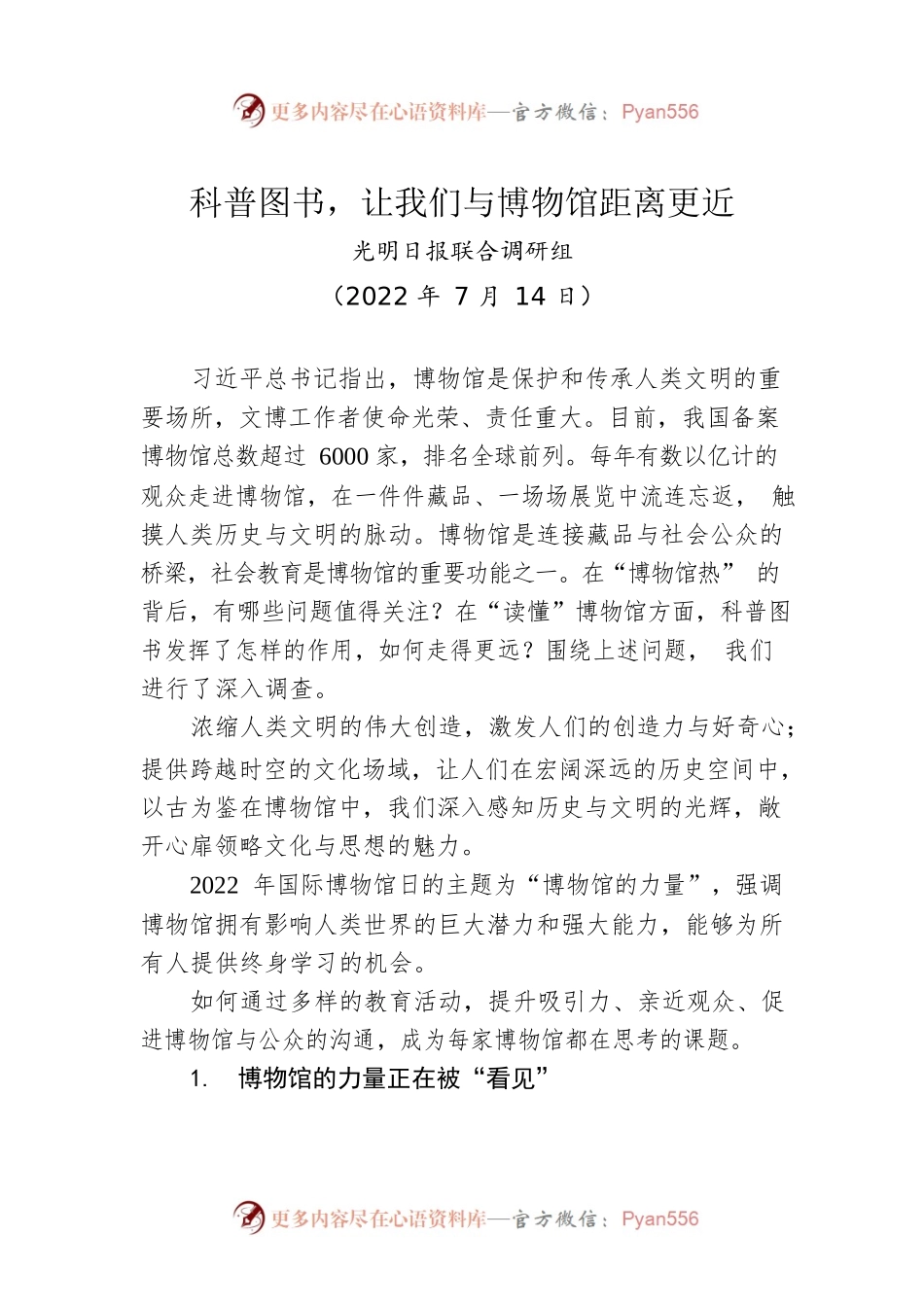 科普图书，让我们与博物馆距离更近(20220714).docx_第1页