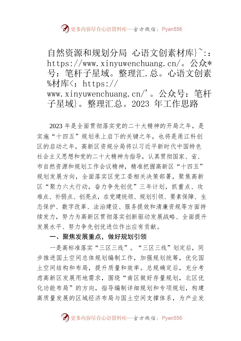 自然资源和规划分局2023年工作思路.docx_第1页