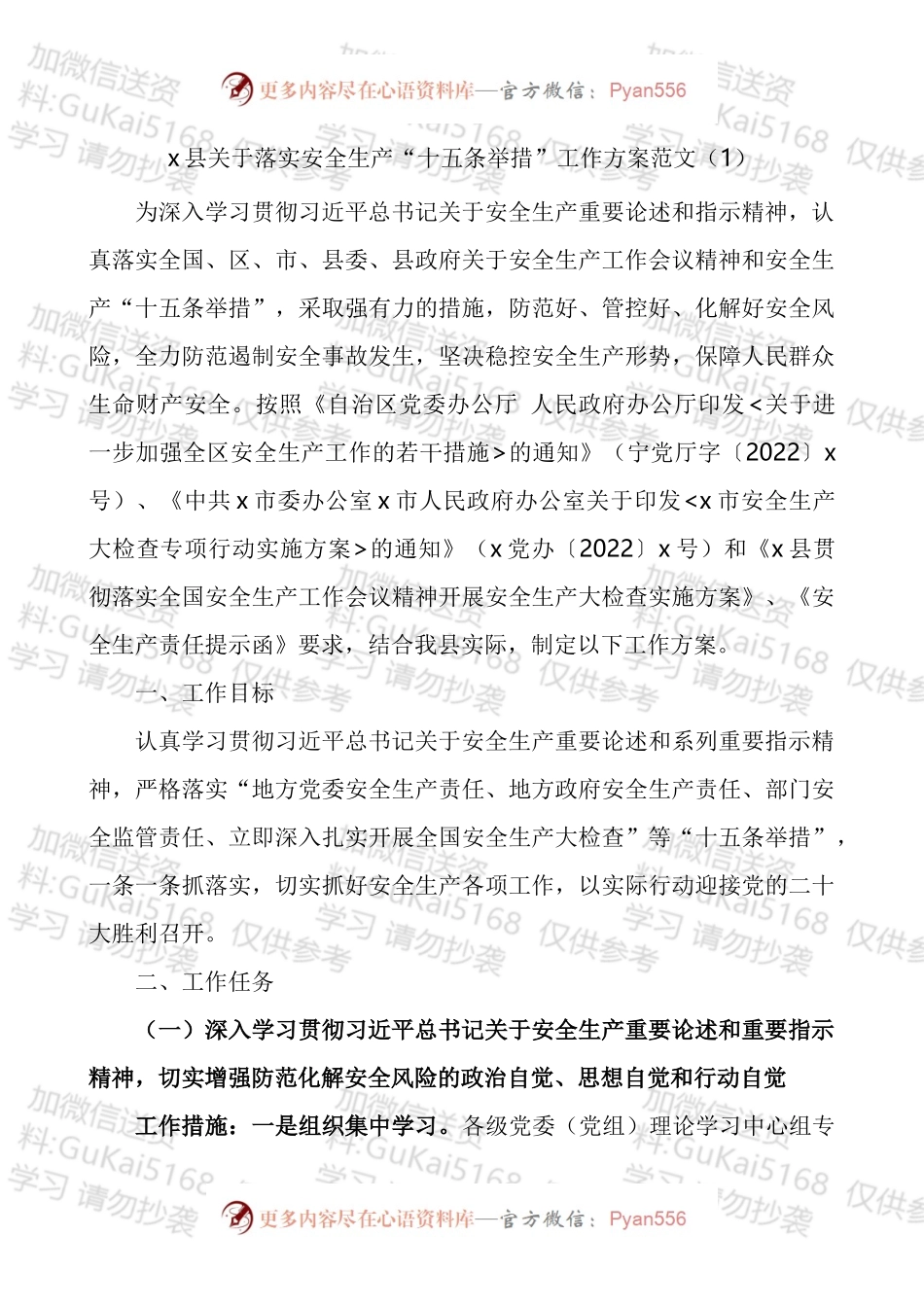 贯彻落实安委会安全生产十五条重要举措开展安全生产专项大检查工作实施方案汇编.docx_第1页