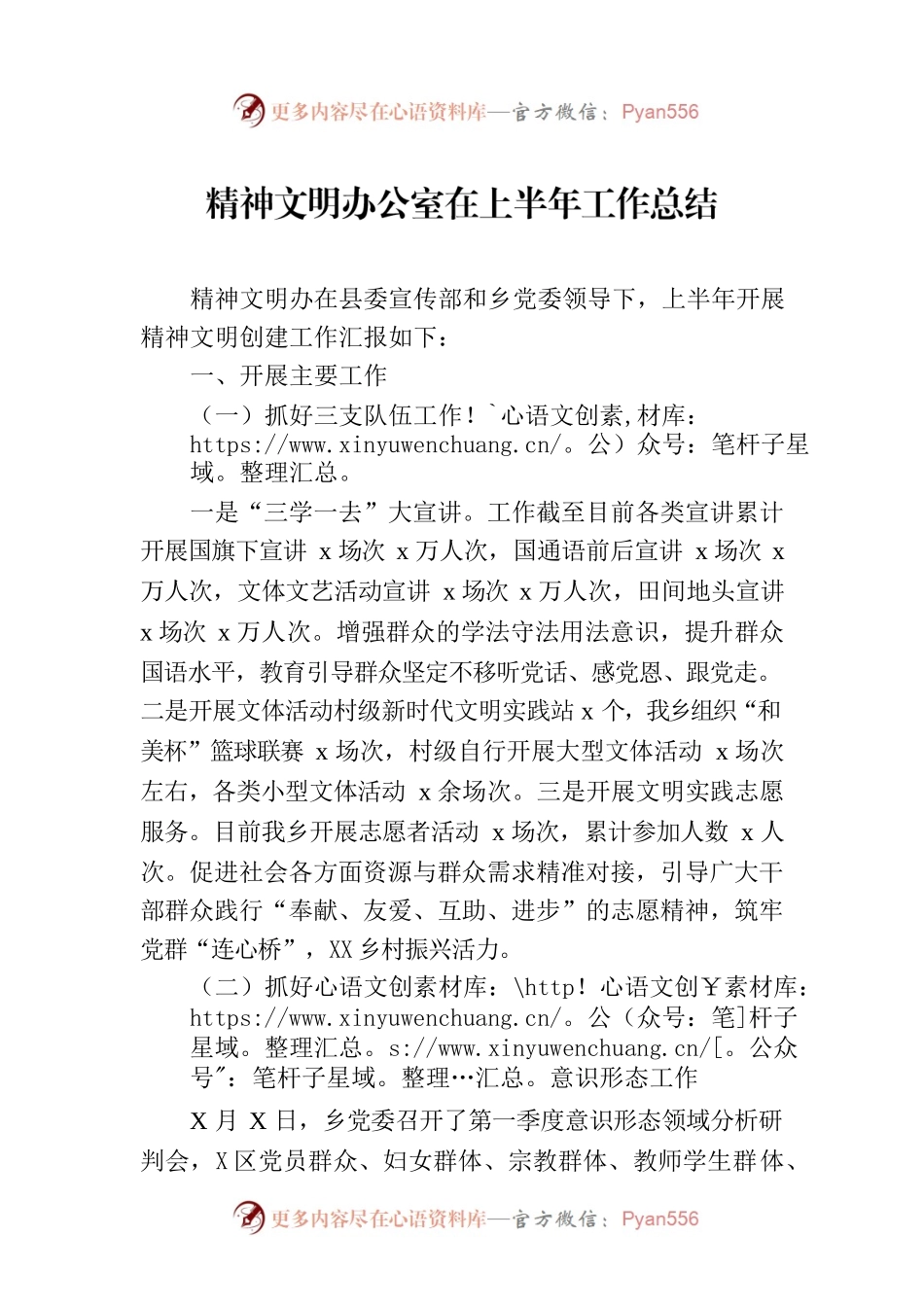 精神文明办公室在上半年工作总结.docx_第1页