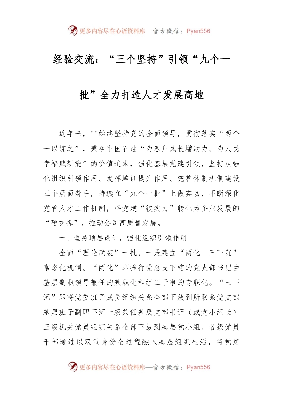 经验交流：“三个坚持”引领“九个一批”全力打造人才发展高地.docx_第1页