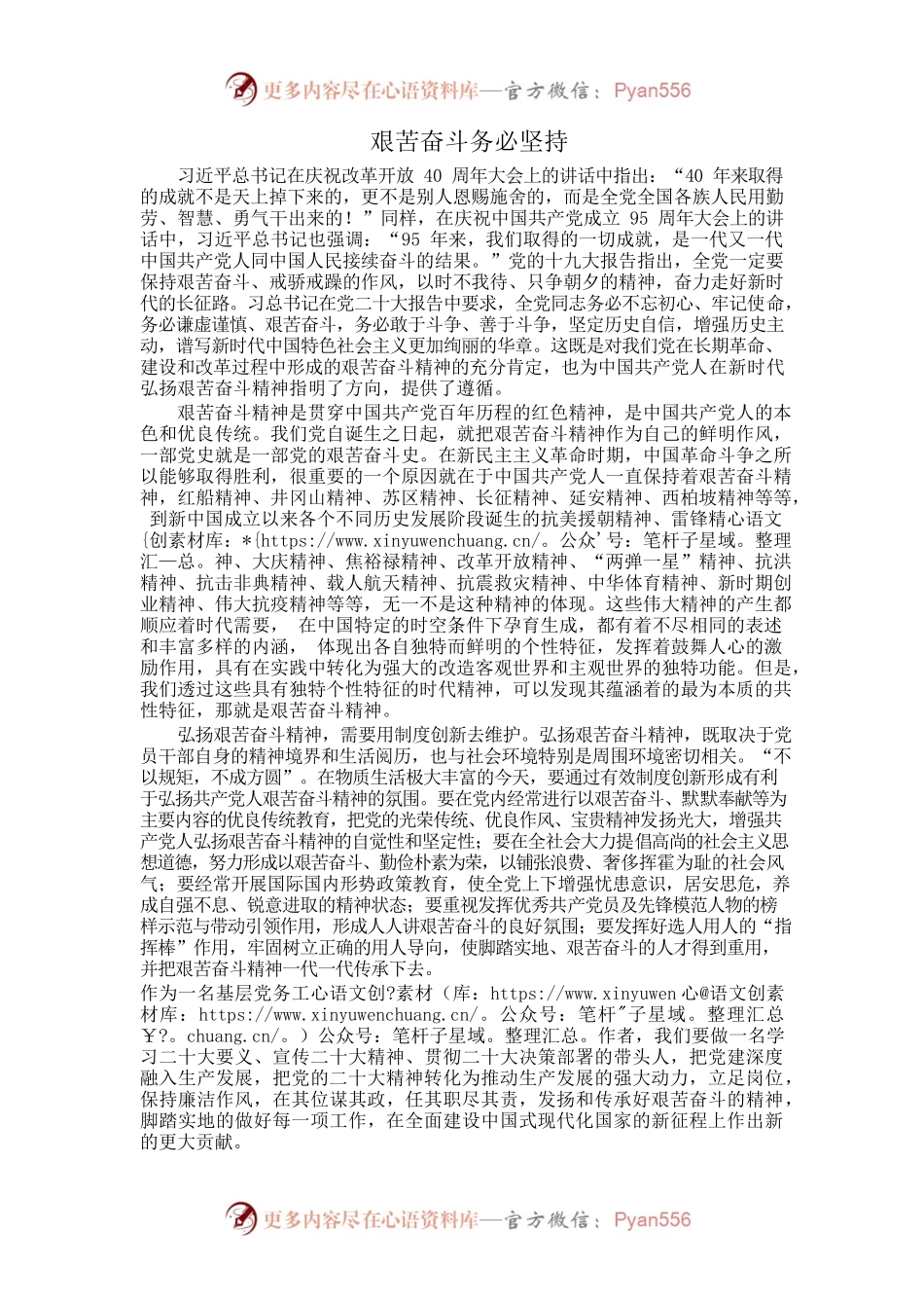 艰苦奋斗务必坚持.docx_第1页