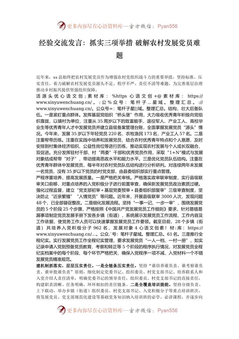 经验交流发言：抓实三项举措 破解农村发展党员难题.docx_第1页