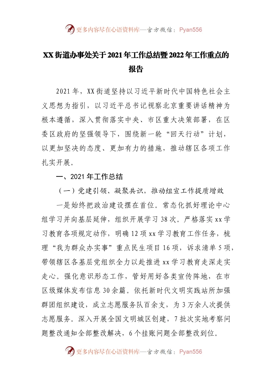 街道办2021年工作总结暨2022年工作重点的报告.docx_第1页