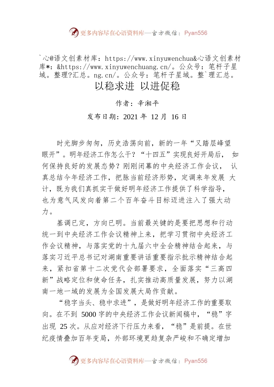 辛湘平：以稳求进 以进促稳.docx_第1页