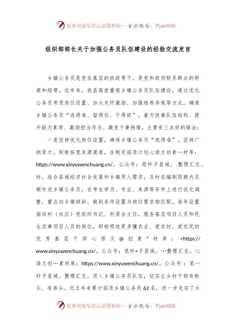 组织部部长关于加强公务员队伍建设的经验交流发言.docx_第1页