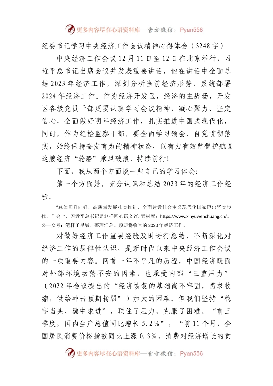 纪委书记学习中央经济工作会议精神心得体会.docx_第1页