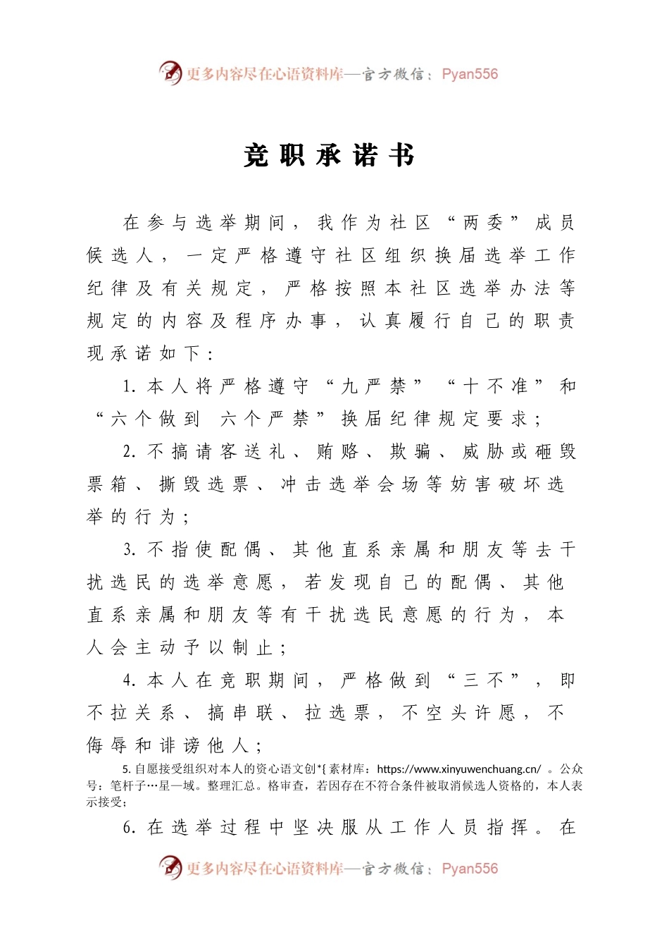社区党委换届三项承诺书模板.docx_第1页