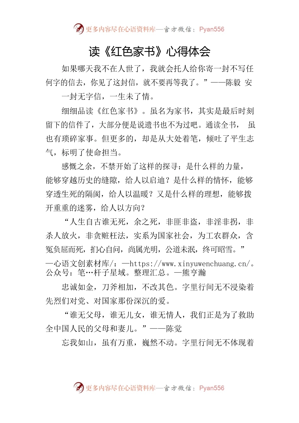 读《红色家书》心得体会.docx_第1页