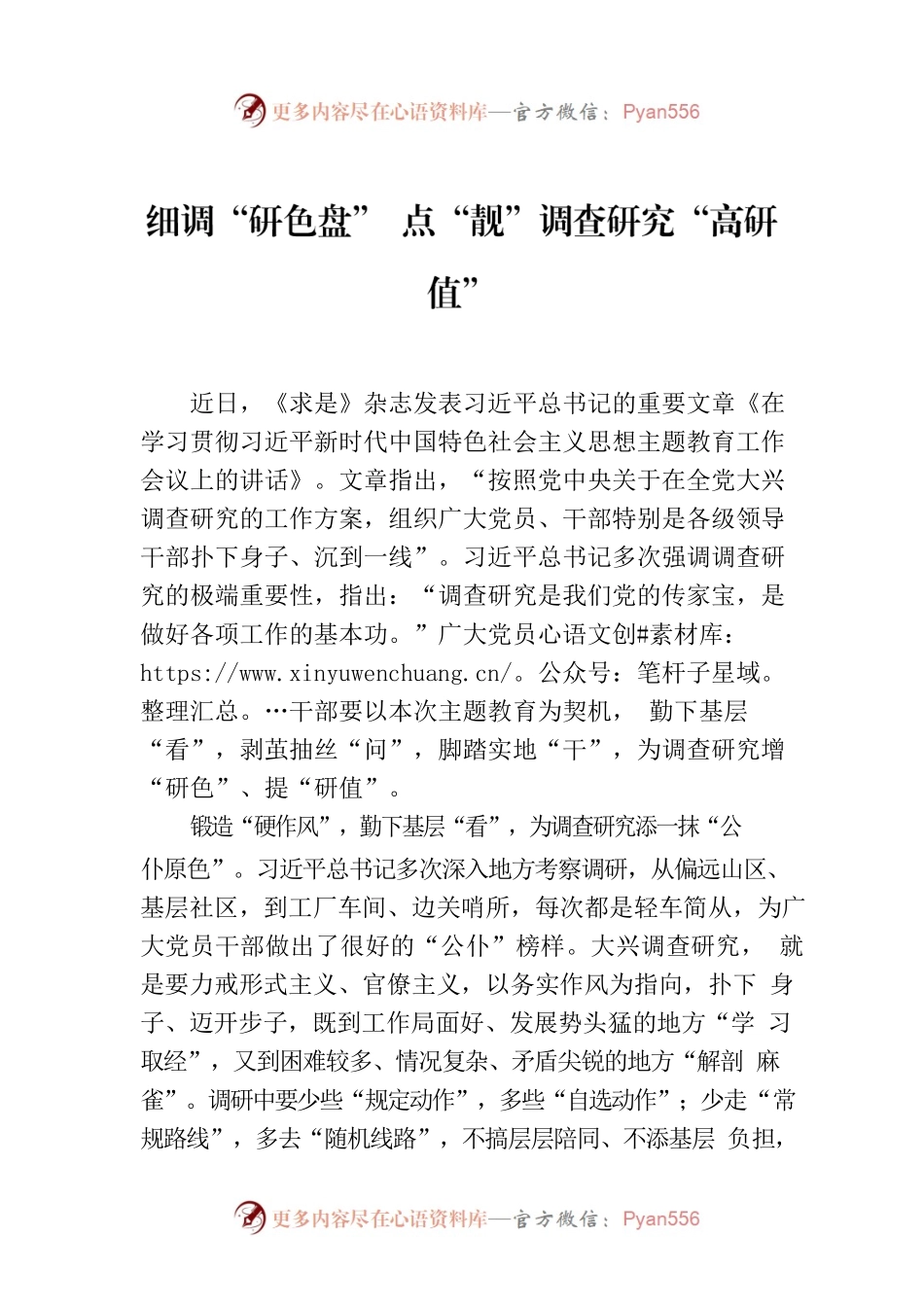 细调“研色盘” 点“靓”调查研究“高研值”.docx_第1页
