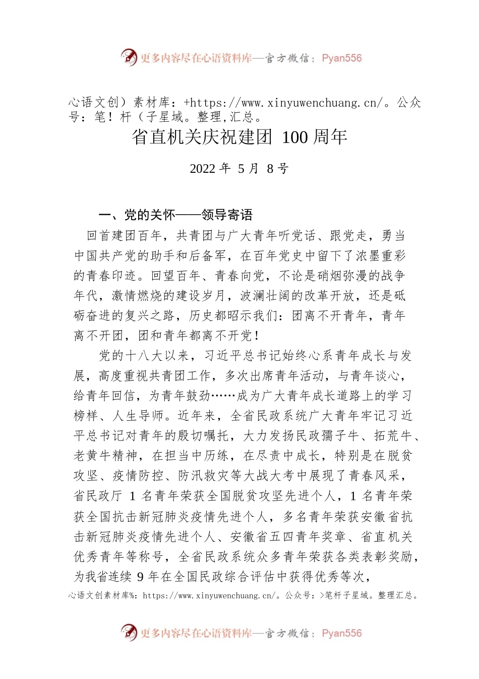 省直机关庆祝建团100周年（20220508）.docx_第1页