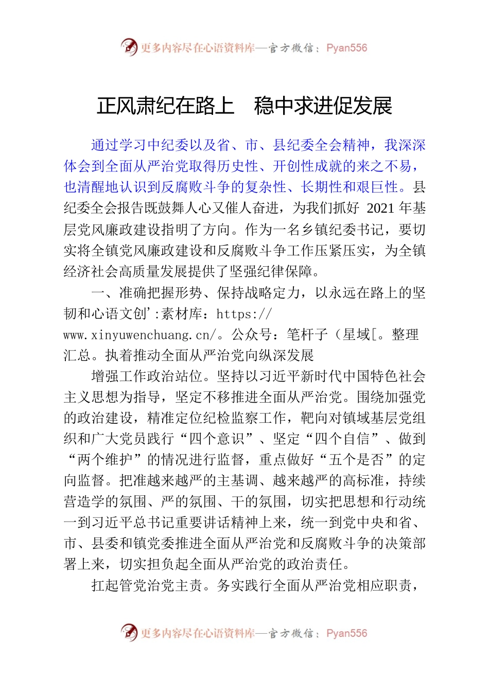 纪委全会精神心得体会.docx_第1页