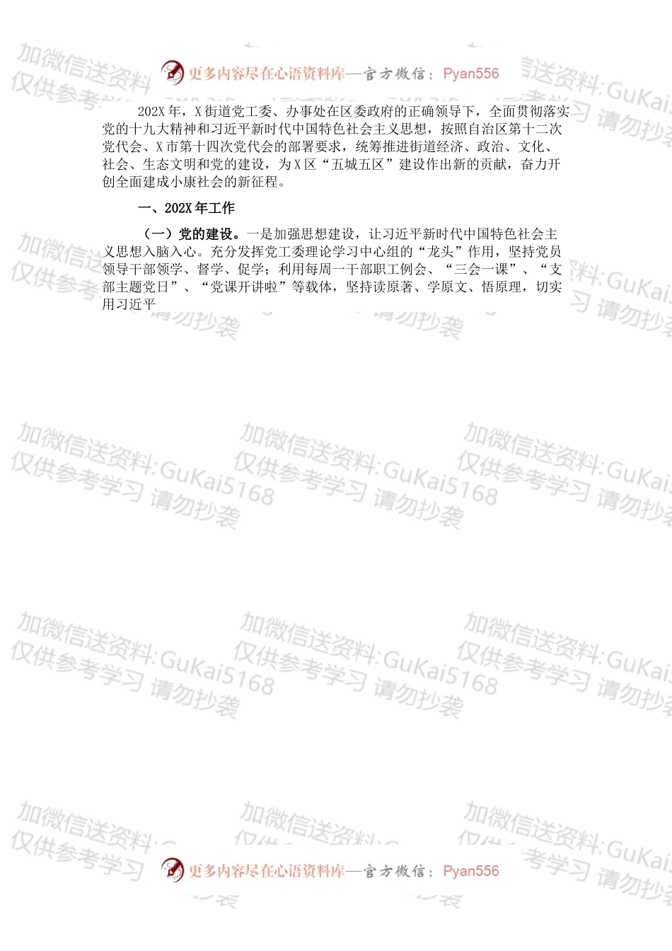 街道202X年工作总结及工作计划.docx_第1页