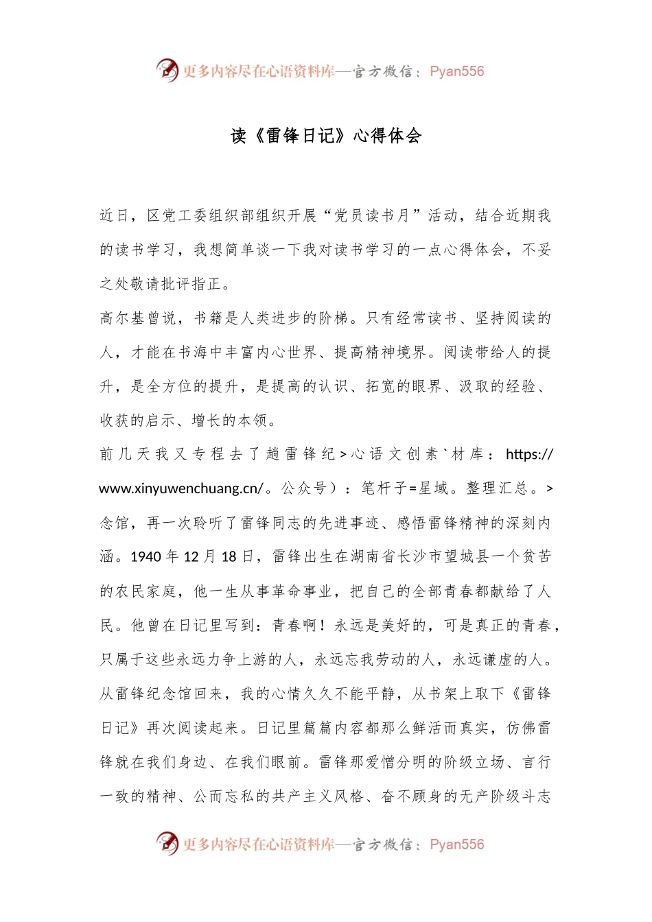 读《雷锋日记》心得体会.docx_第1页