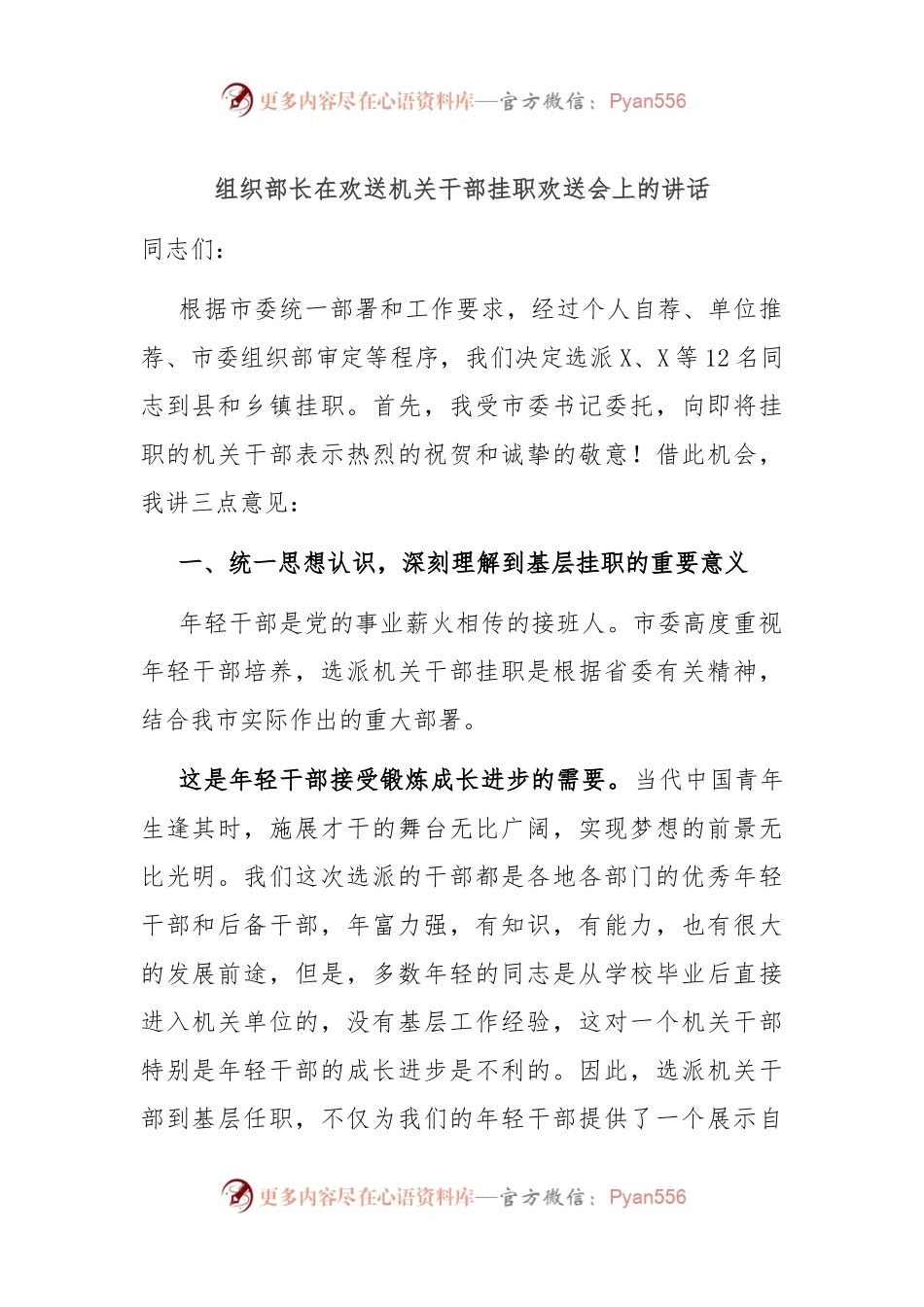 组织部长在欢送机关干部挂职欢送会上的讲话稿.docx_第1页
