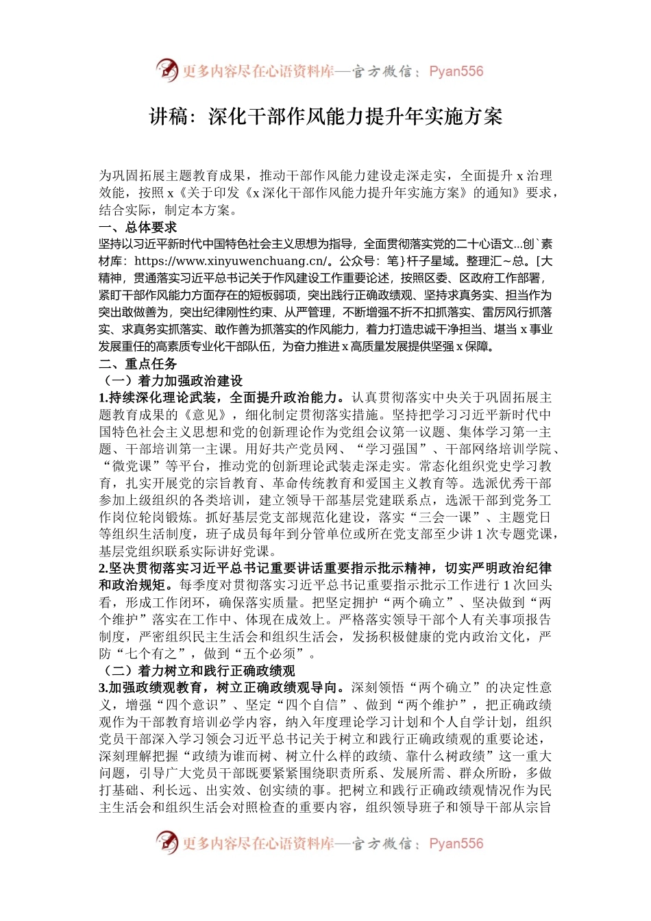 讲稿：深化干部作风能力提升年实施方案.docx_第1页