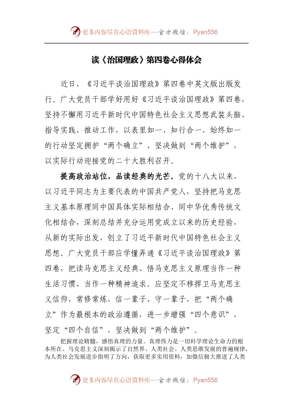 读《治国理政》第四卷心得体会.docx_第1页