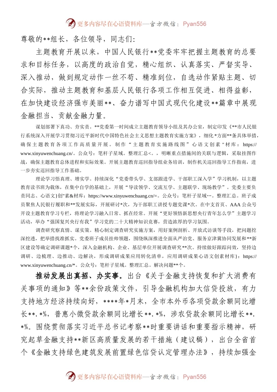 银行在巡回指导组XX教育总结评估座谈会上的汇报发言.docx_第1页