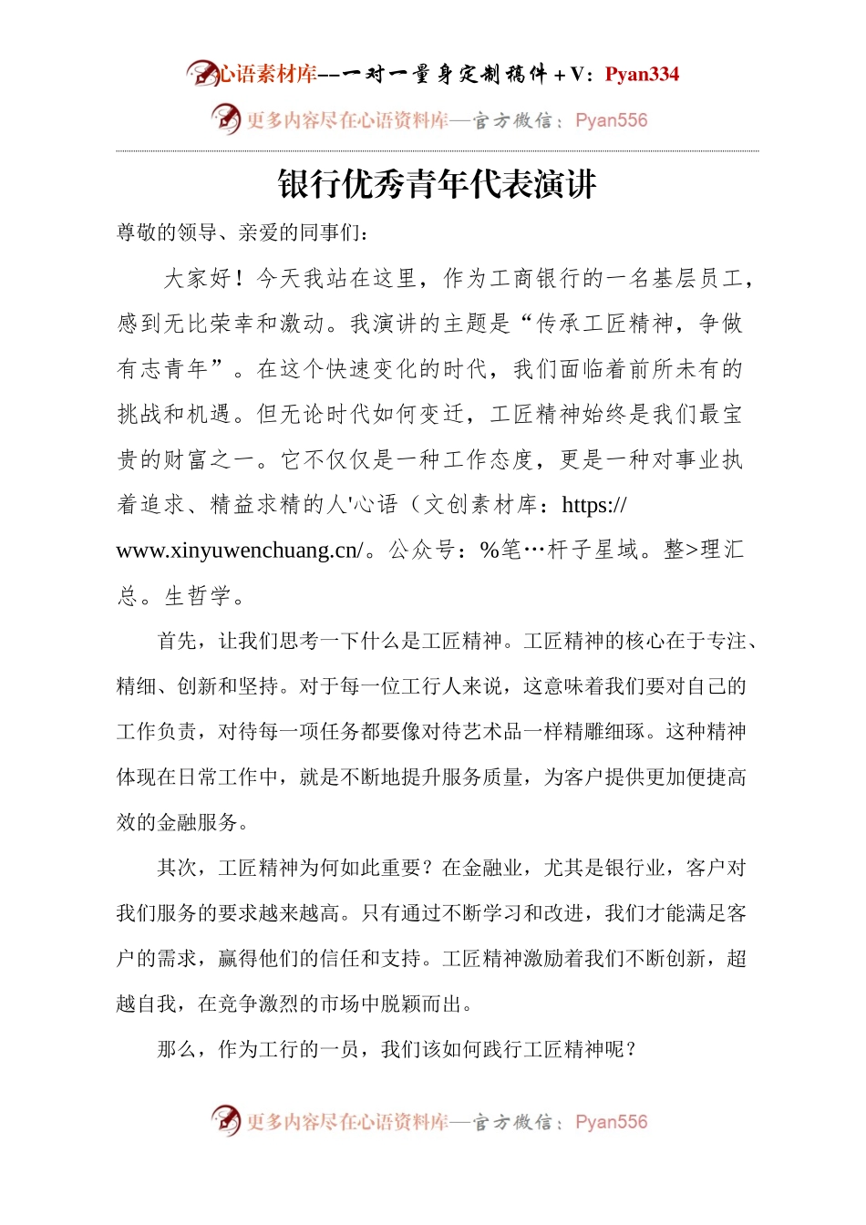 银行优秀青年代表演讲.docx_第1页