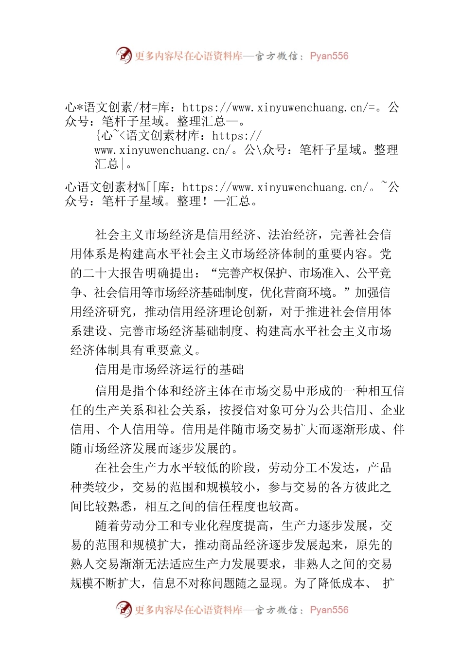 结合中国实际推动信用经济理论创新.docx_第1页