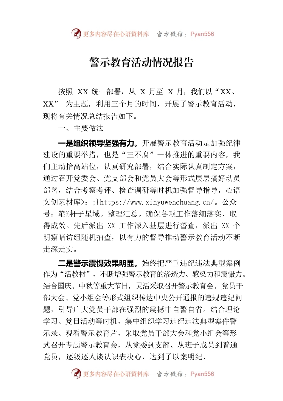 警示教育活动情况报告.docx_第1页