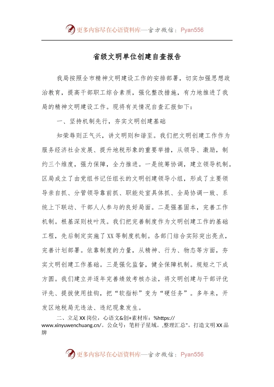 省级文明单位创建自查报告.docx_第1页