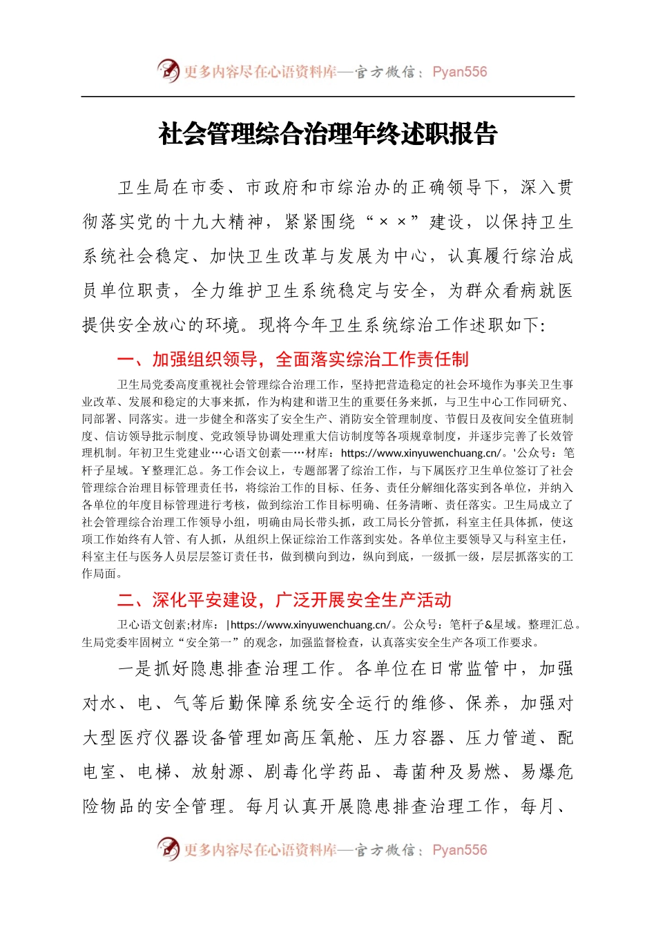 社会管理综合治理年终述职报告.docx_第1页