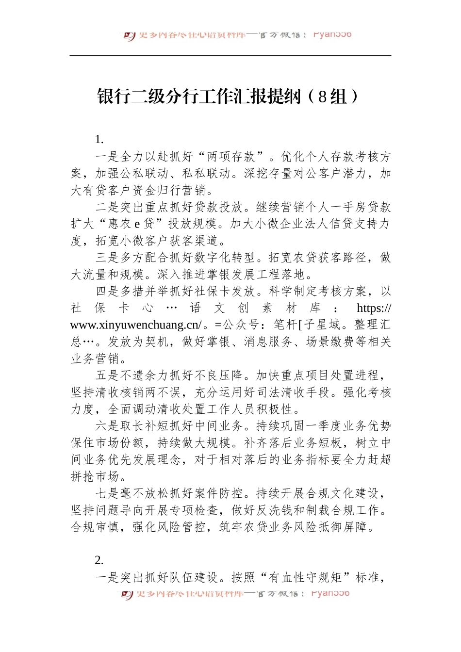 银行二级分行工作汇报提纲（8组）.docx_第1页