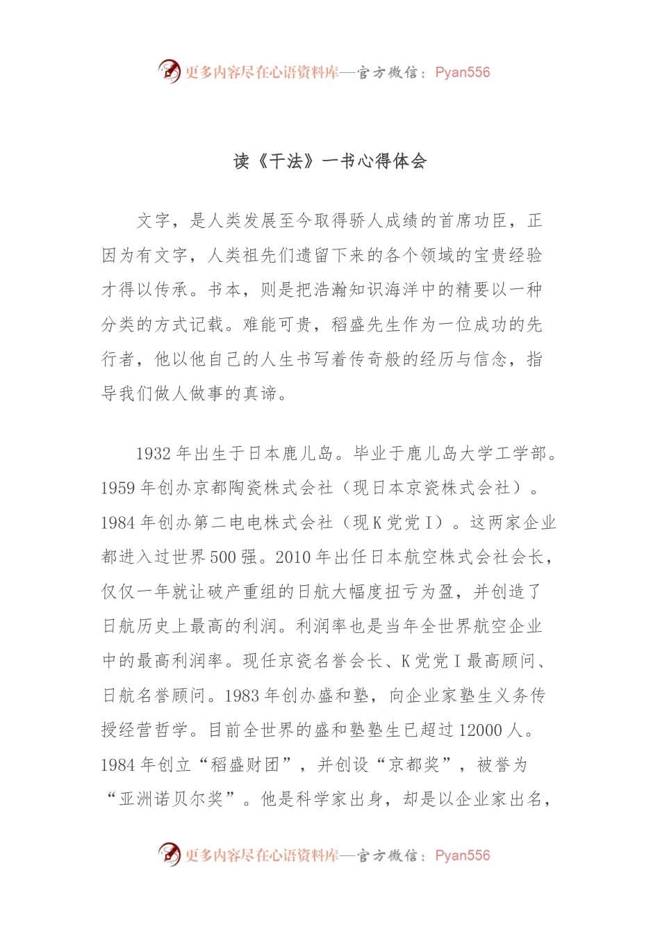 读《干法》一书心得体会.docx_第1页