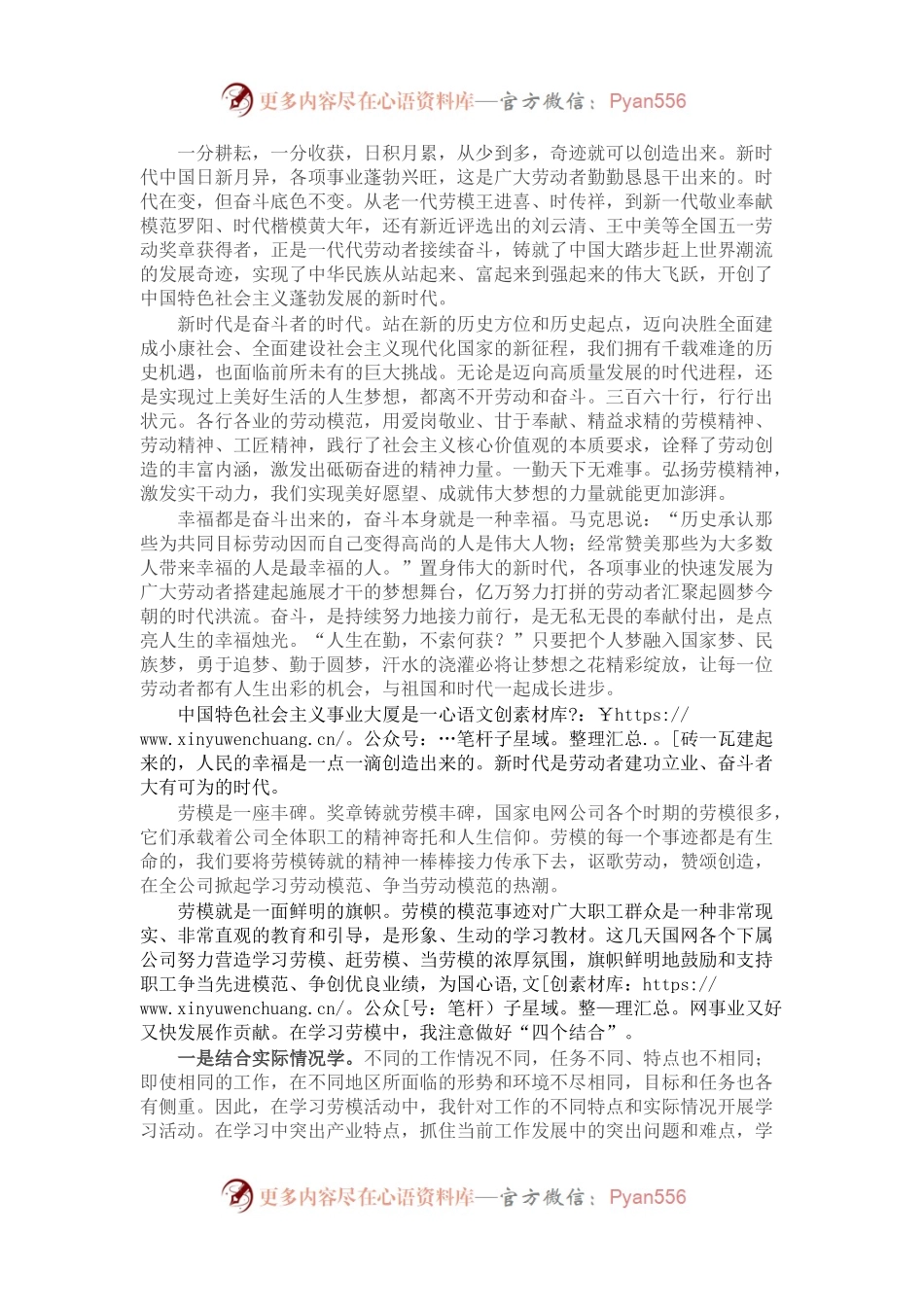 研讨发言：新时代如何更好地向劳模学习.docx_第1页
