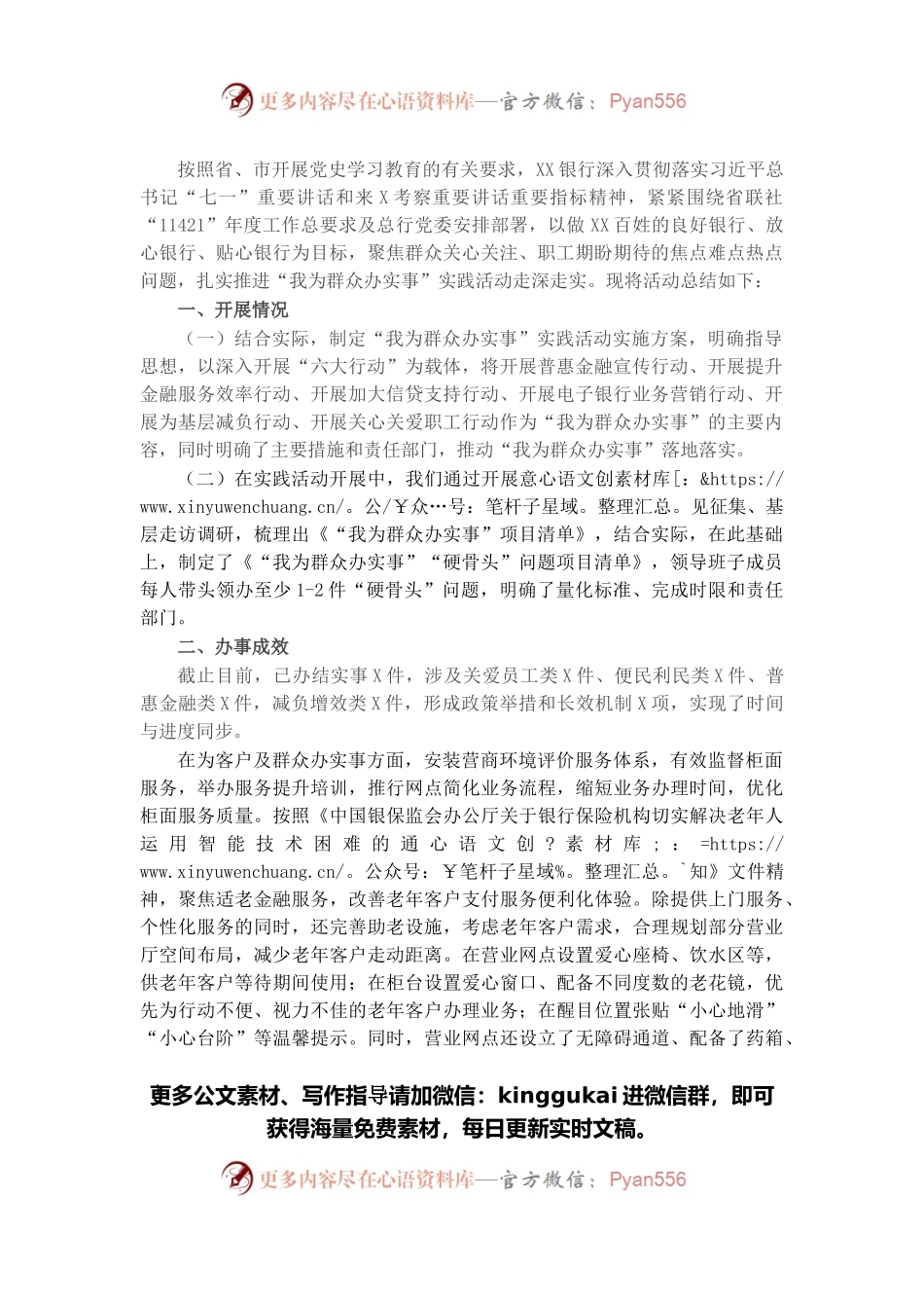 银行“我为群众办实事”年度工作总结.docx_第1页