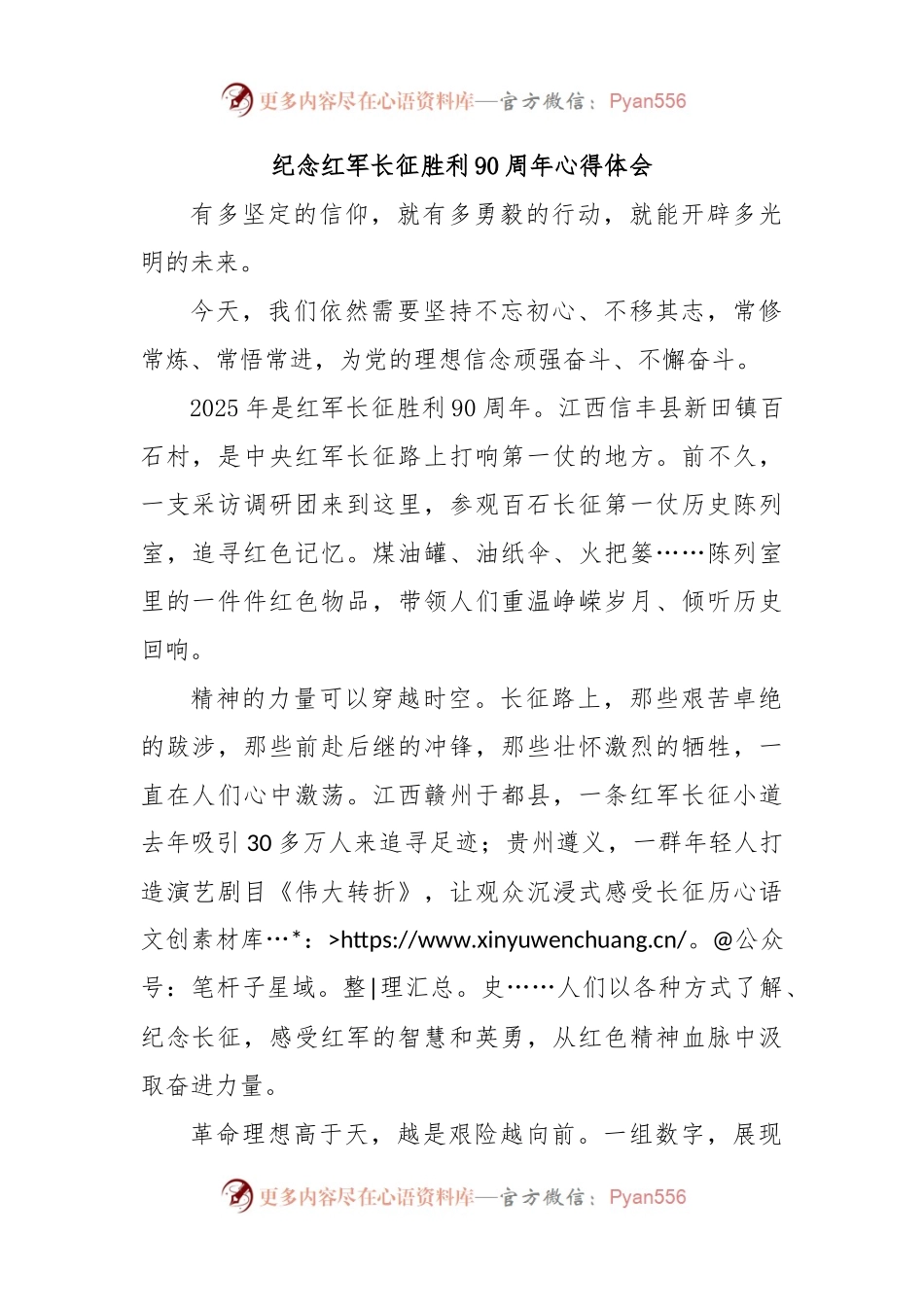 纪念红军长征胜利90周年心得体会.docx_第1页