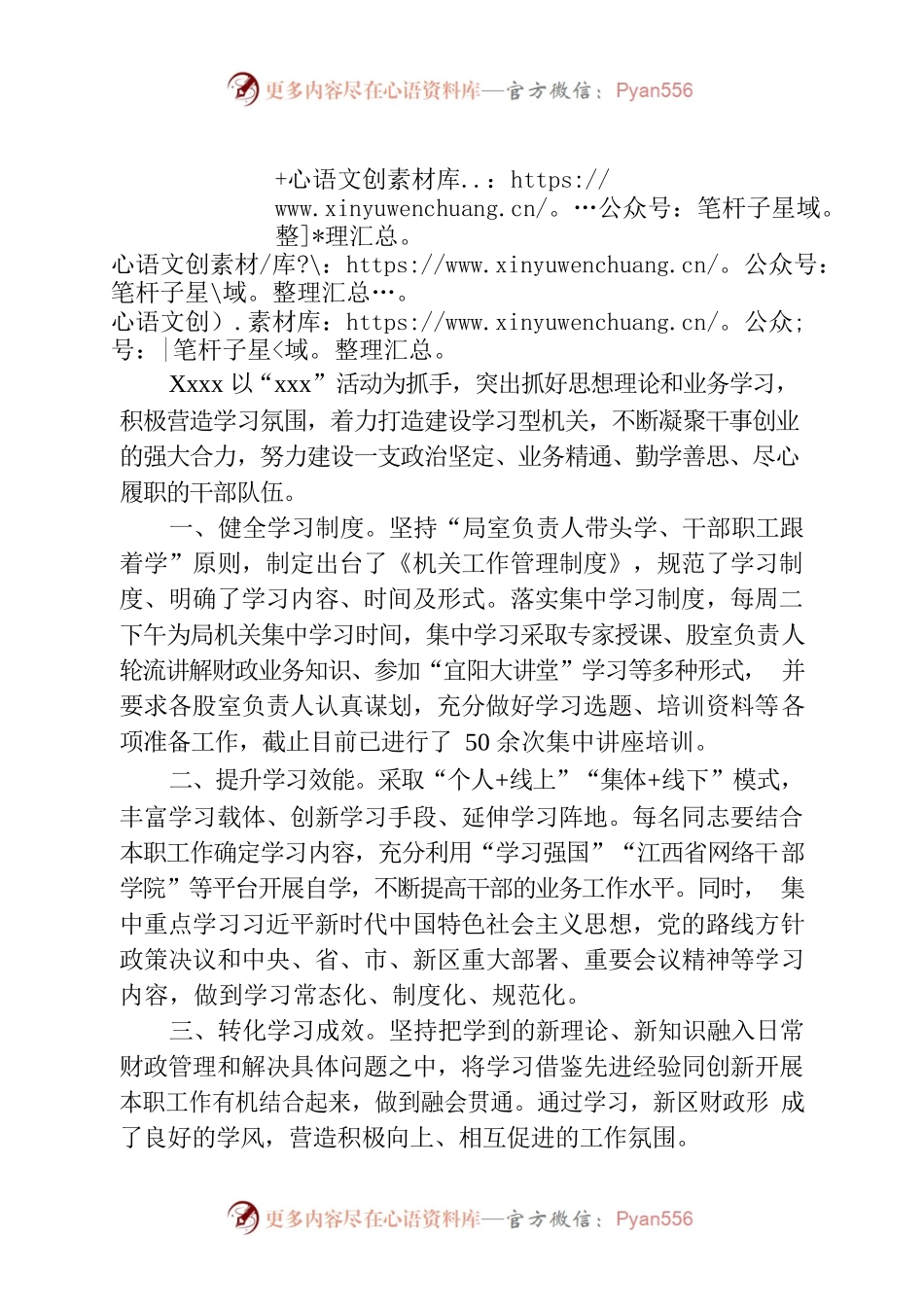 积极打造“学习型机关.docx_第1页