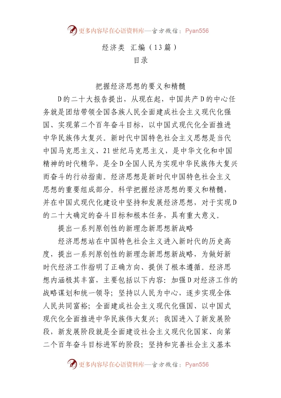 经济类文稿汇编（13篇）.docx_第1页