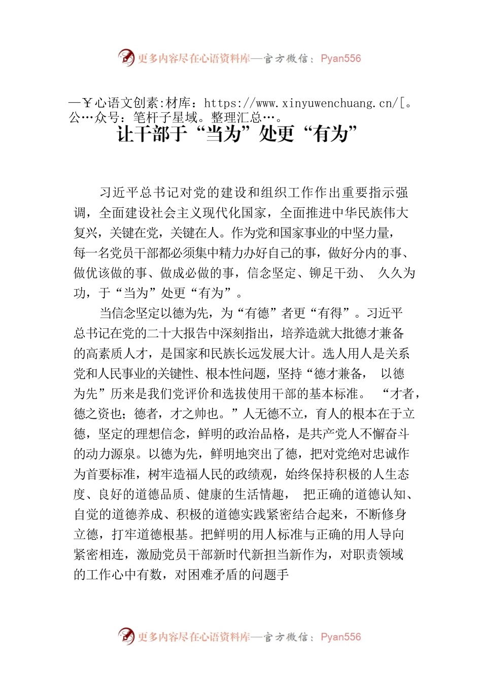 让干部于“当为”处更“有为”.docx_第1页
