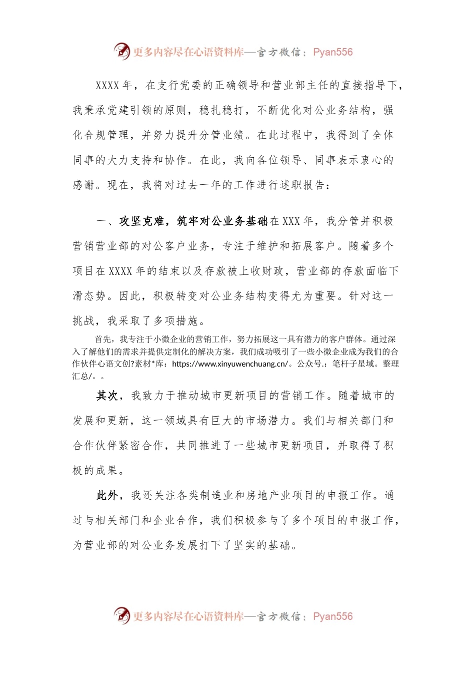 营业部副主任年度述职述廉.docx_第1页