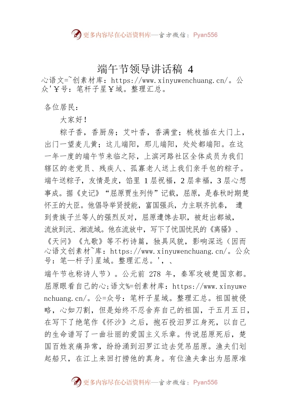 端午节领导讲话稿4.docx_第1页