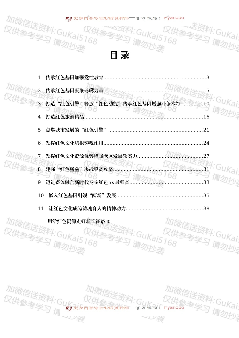红色文化专题会研讨发言汇编12篇.docx_第1页