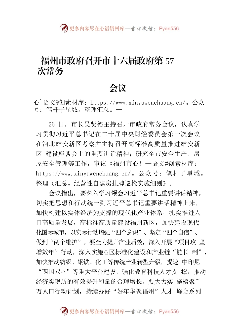 福州市政府召开市十六届政府第57次常务会议.docx_第1页