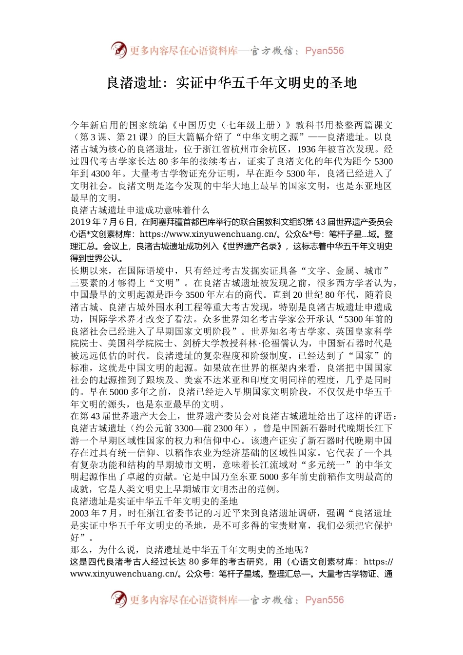良渚遗址：实证中华五千年文明史的圣地.docx_第1页